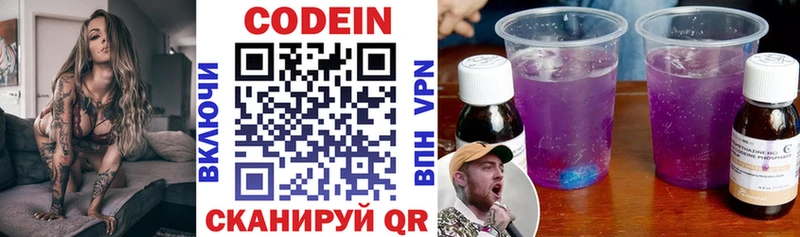 Codein напиток Lean (лин) Коммунар